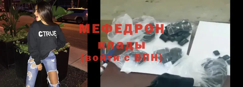 МЯУ-МЯУ mephedrone  Нестеровская 